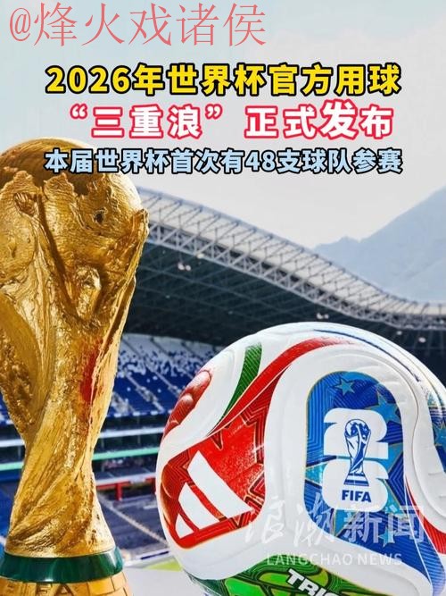2026世界杯滚球哪个好